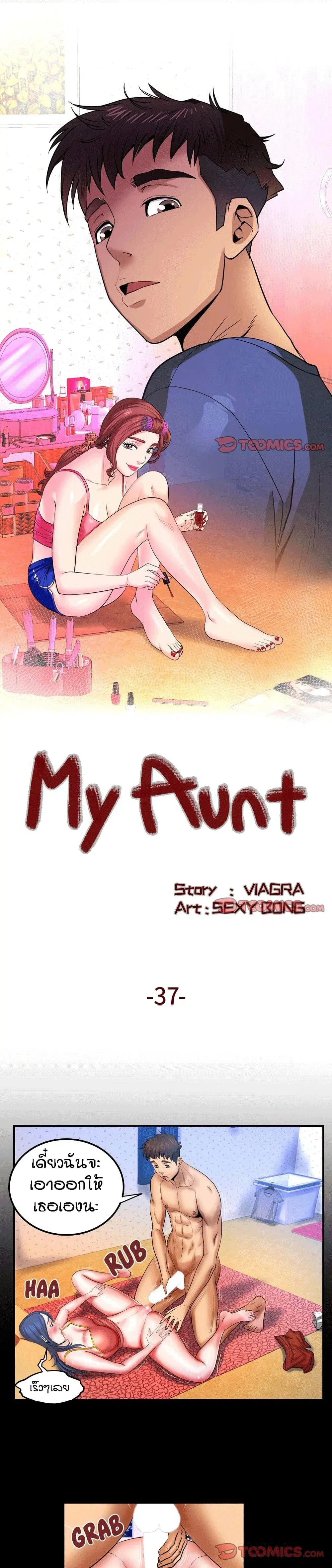 My Aunt ตอนที่ 37 หน้า 1