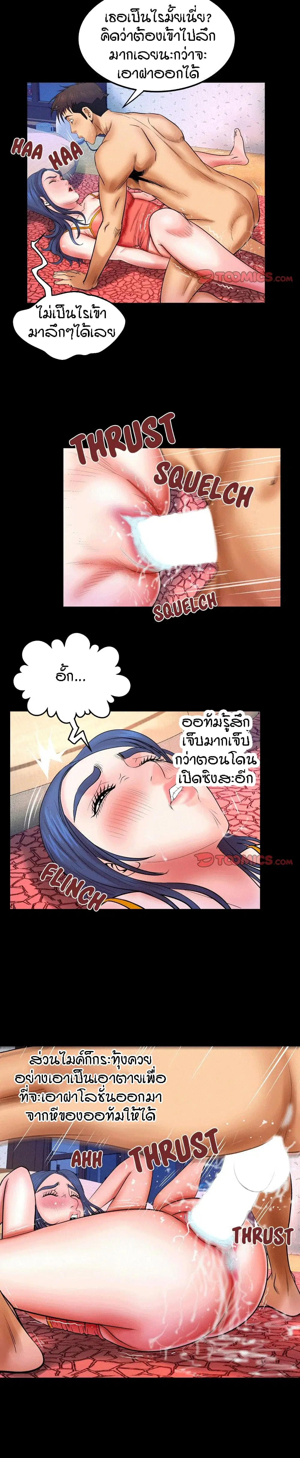 My Aunt ตอนที่ 37 หน้า 3