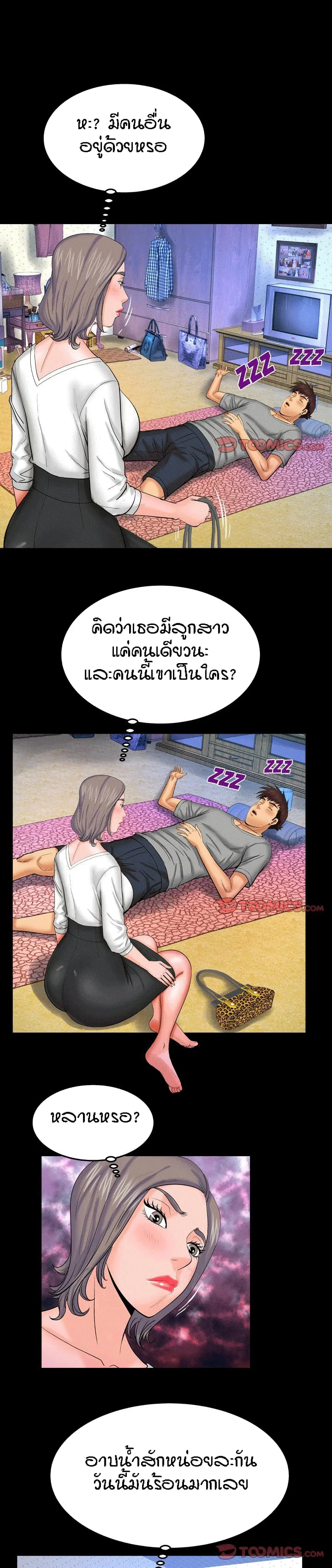 My Aunt ตอนที่ 40 หน้า 1