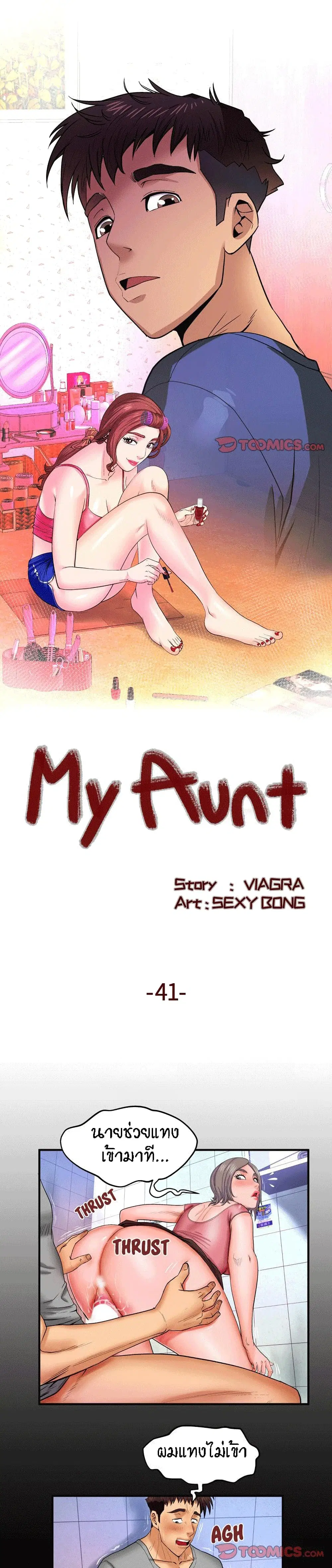 My Aunt ตอนที่ 41 หน้า 1