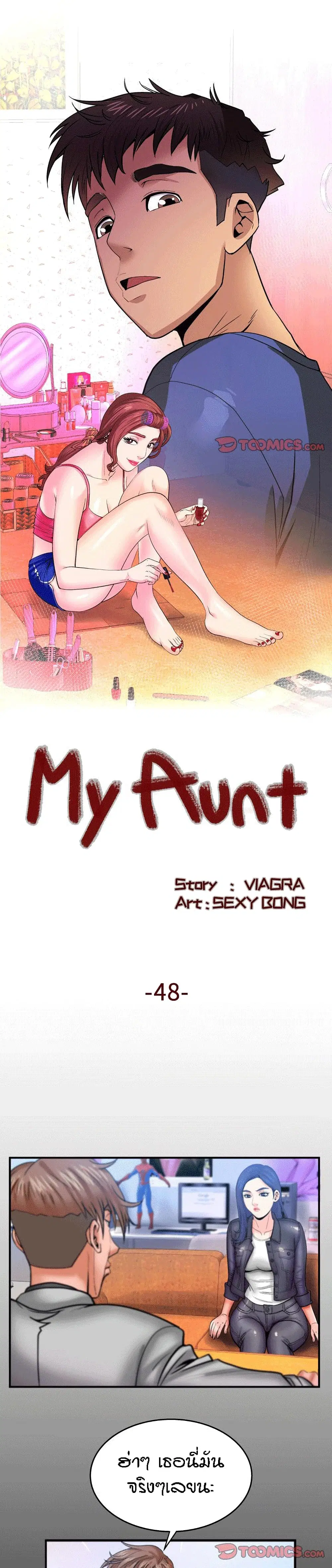 My Aunt ตอนที่ 48 หน้า 1
