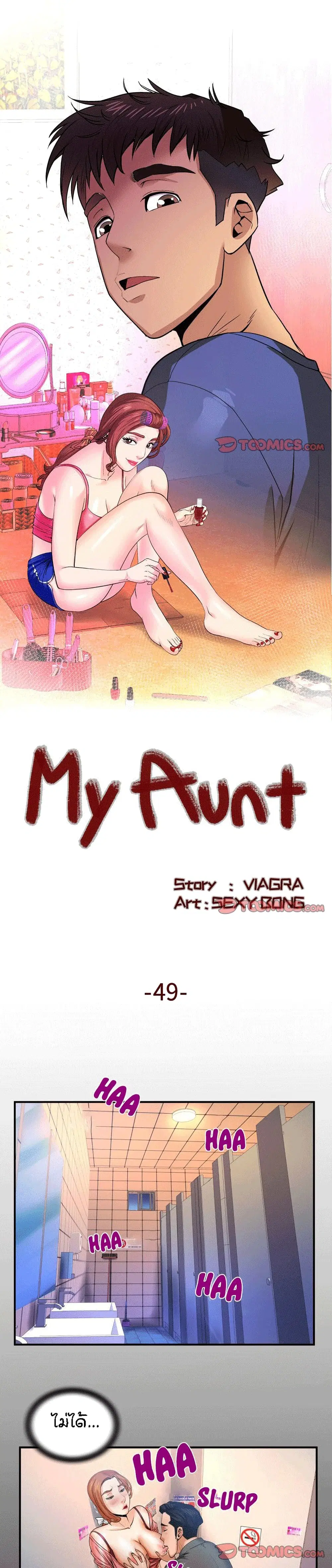 My Aunt ตอนที่ 49 หน้า 1