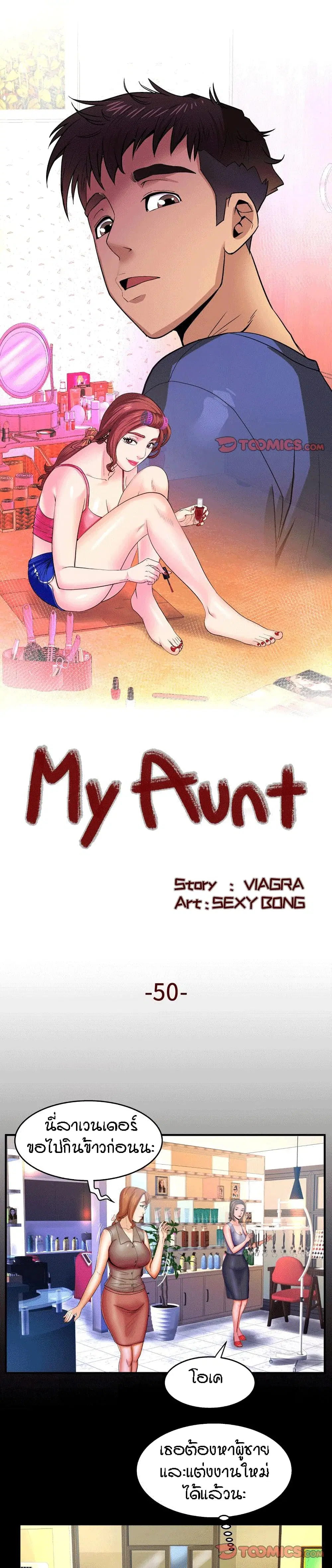 My Aunt ตอนที่ 50 หน้า 1
