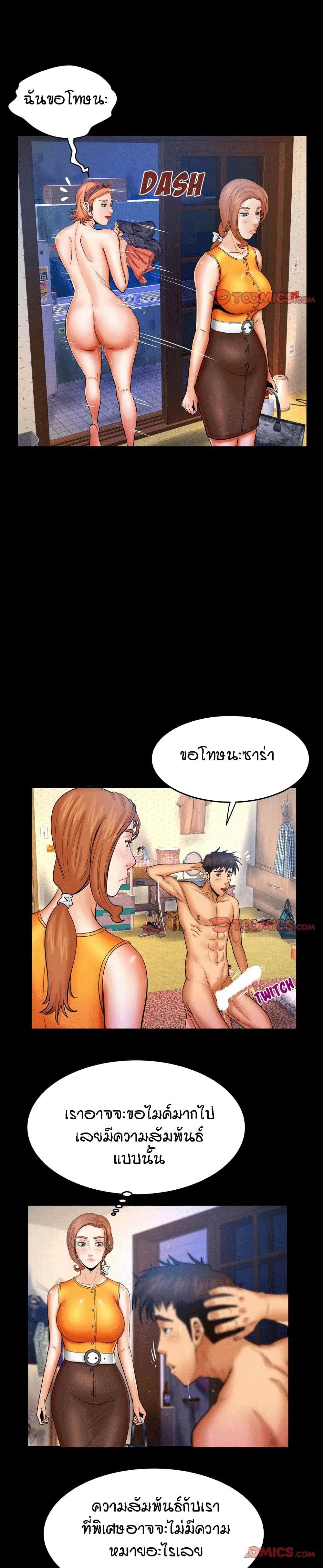 My Aunt ตอนที่ 52 หน้า 3