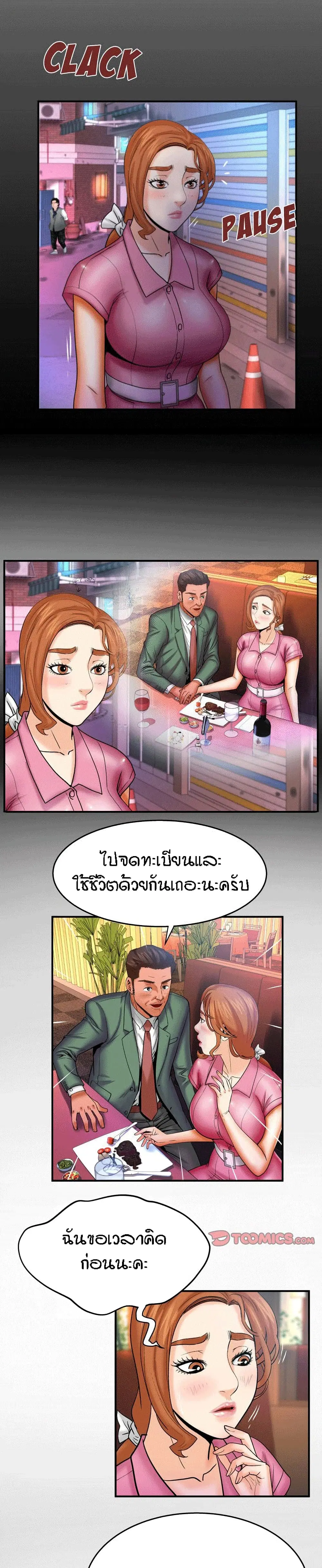 My Aunt ตอนที่ 53 หน้า 2