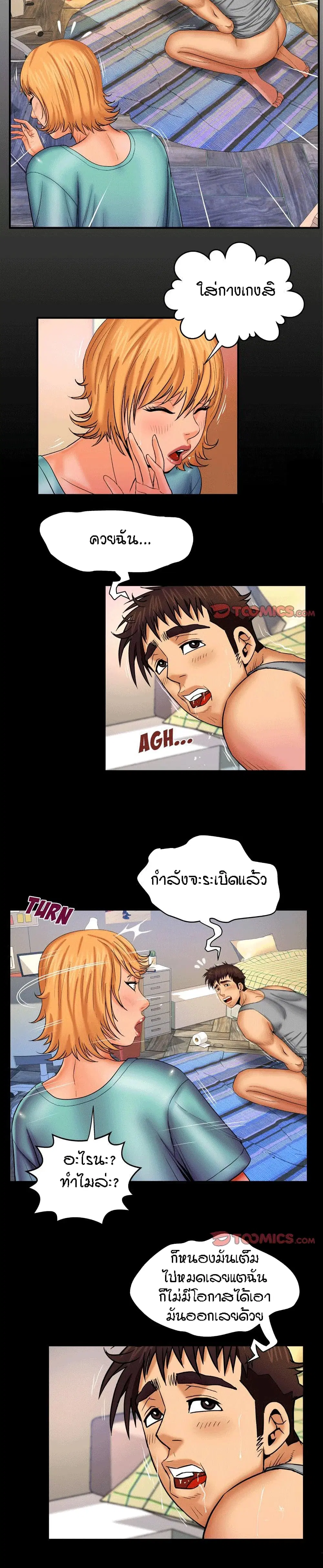 My Aunt ตอนที่ 54 หน้า 2