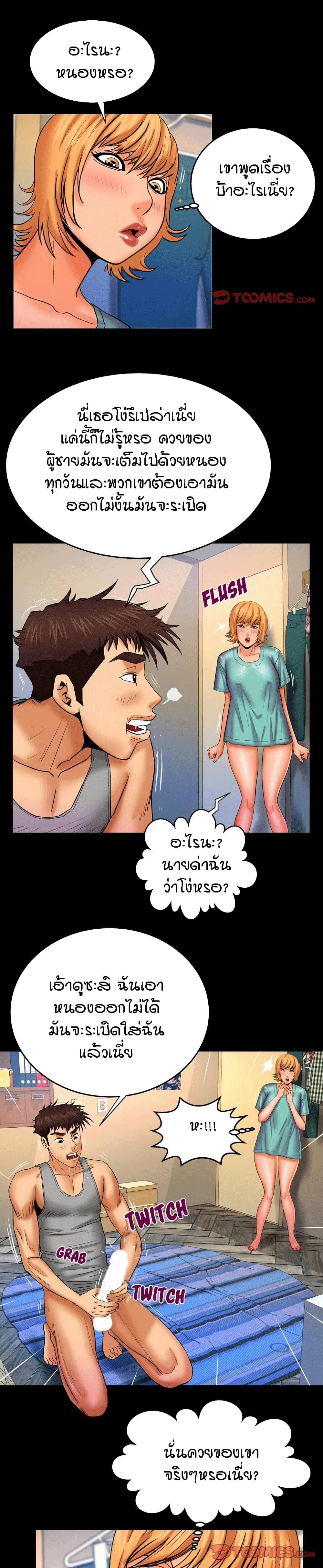 My Aunt ตอนที่ 54 หน้า 3