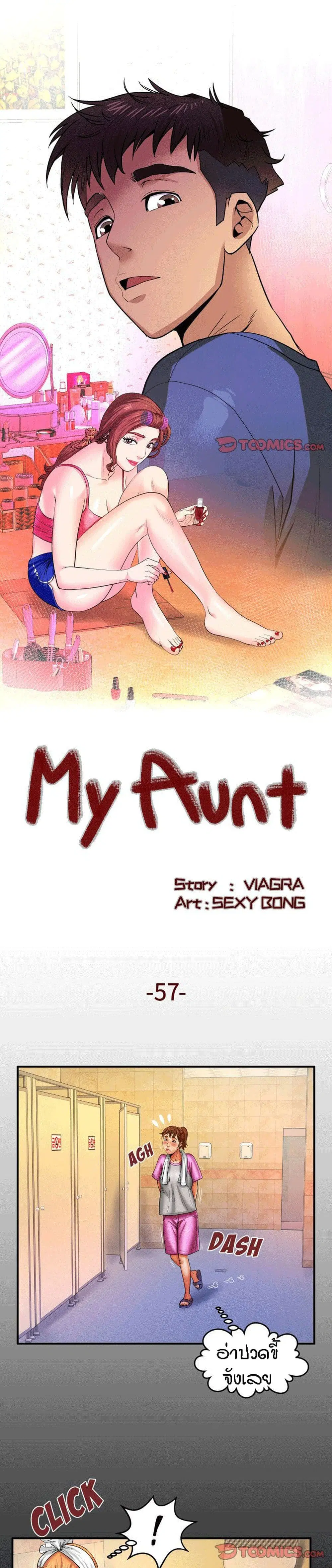 My Aunt ตอนที่ 57 หน้า 1