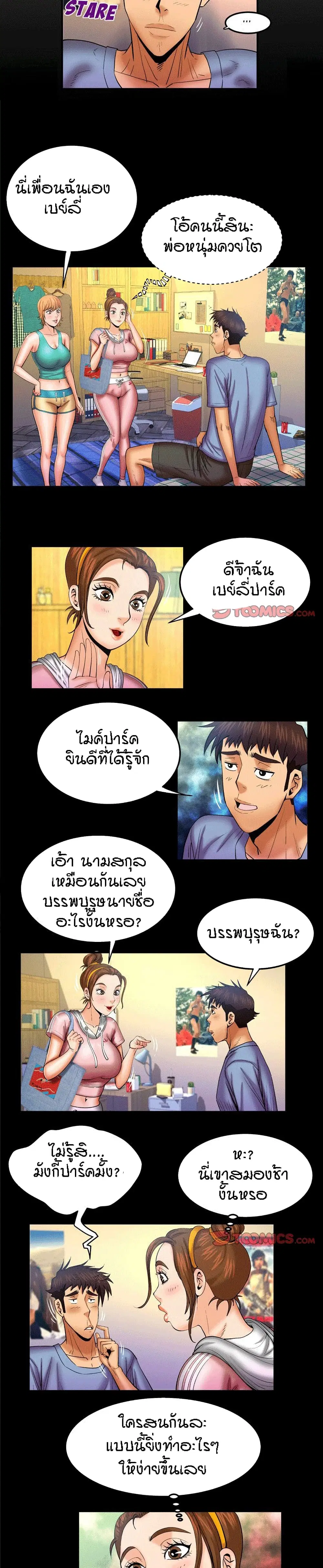 My Aunt ตอนที่ 59 หน้า 2