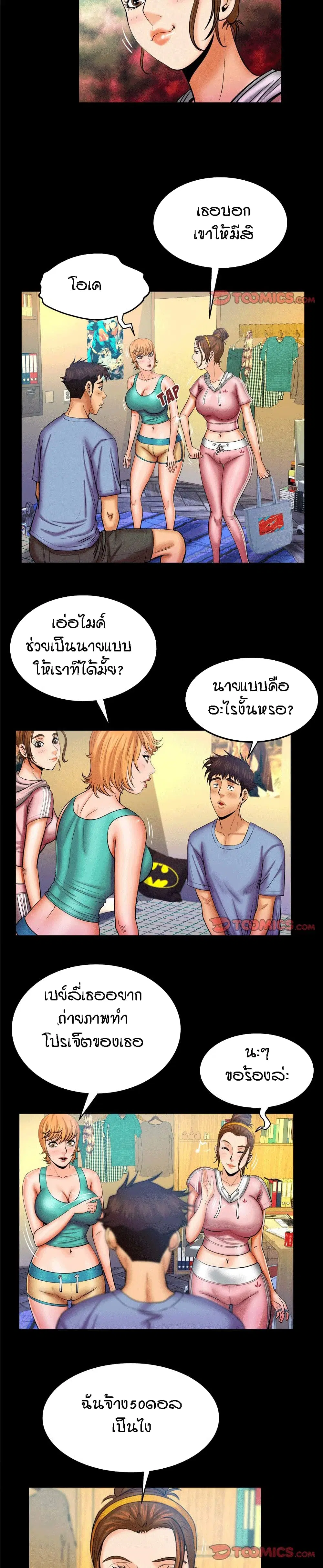 My Aunt ตอนที่ 59 หน้า 3