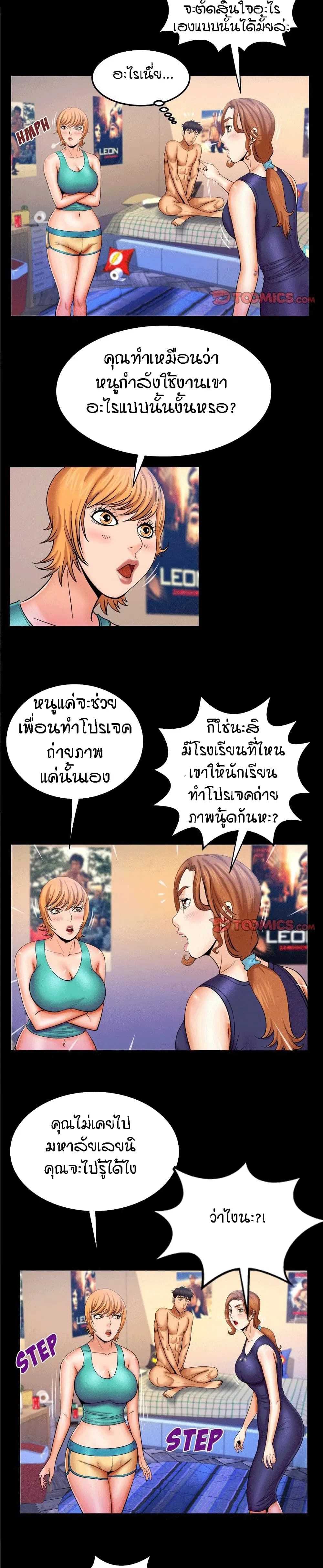 My Aunt ตอนที่ 60 หน้า 3