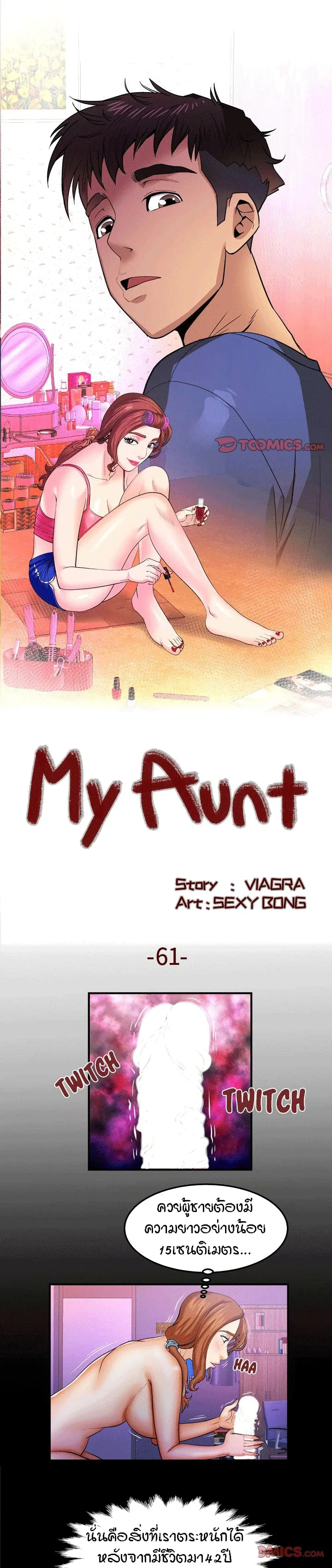 My Aunt ตอนที่ 61 หน้า 1