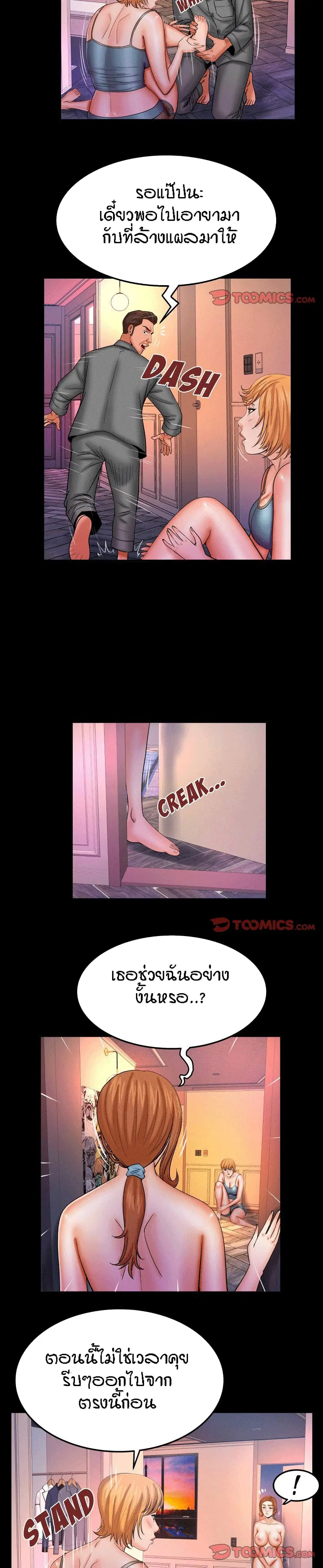 My Aunt ตอนที่ 62 หน้า 3
