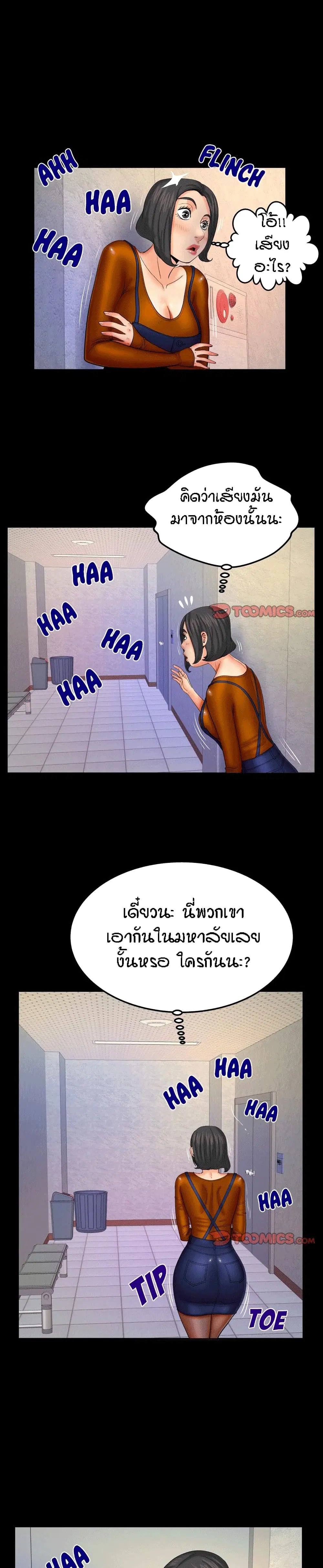 My Aunt ตอนที่ 63 หน้า 2