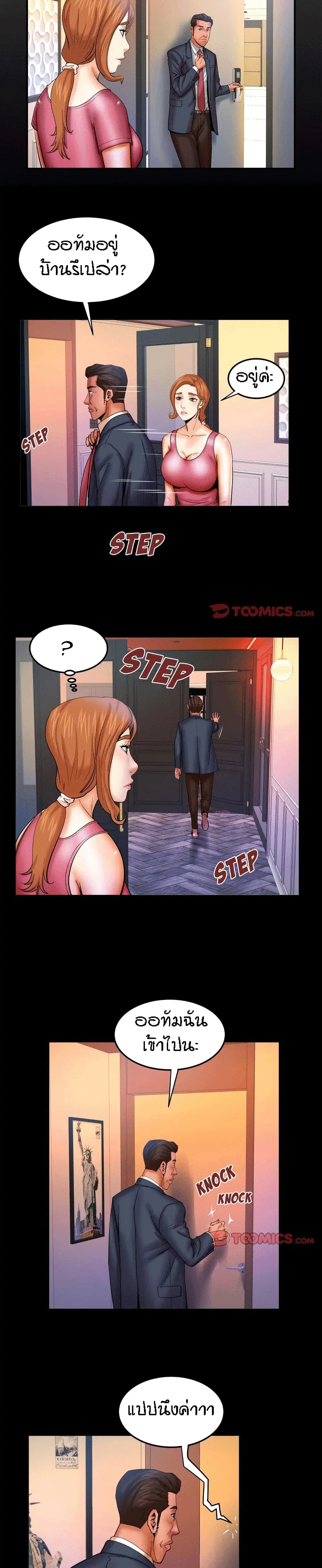 My Aunt ตอนที่ 66 หน้า 2