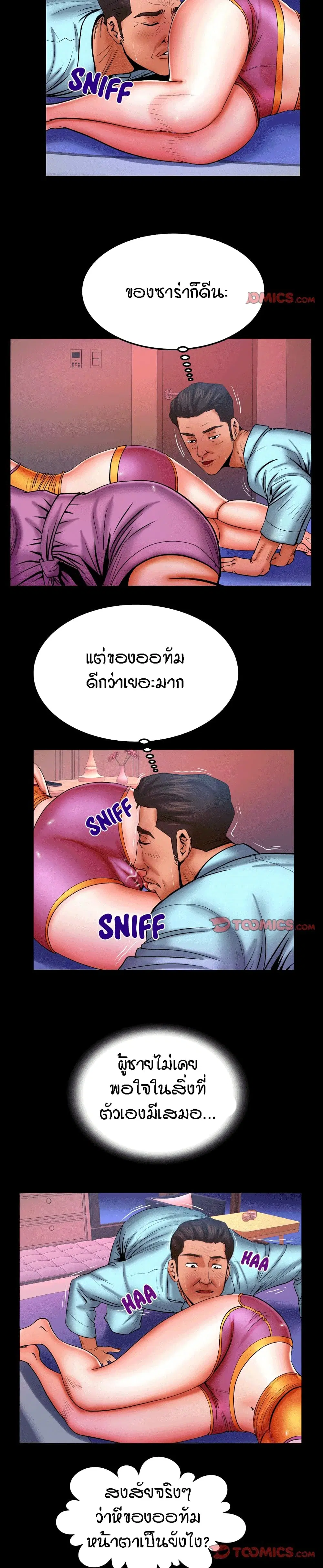 My Aunt ตอนที่ 67 หน้า 3