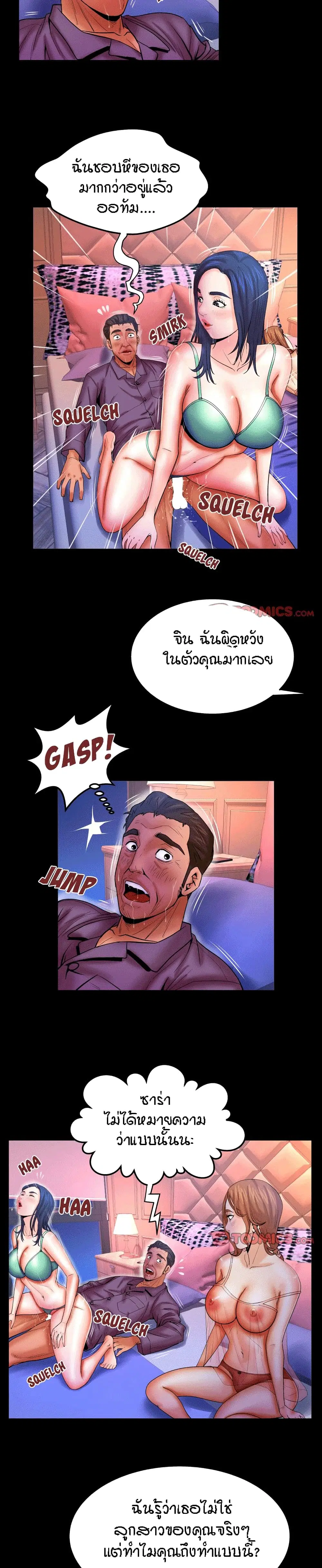 My Aunt ตอนที่ 70 หน้า 2