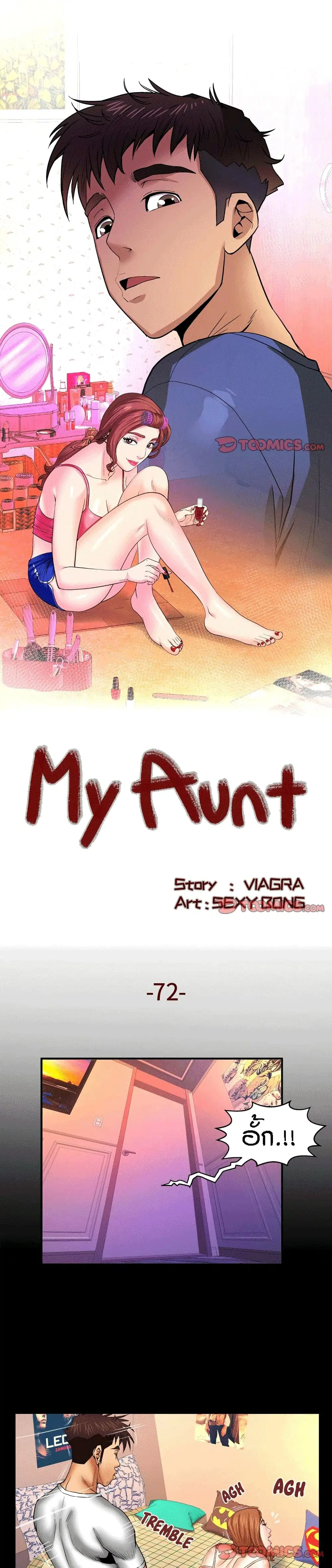 My Aunt ตอนที่ 72 หน้า 1