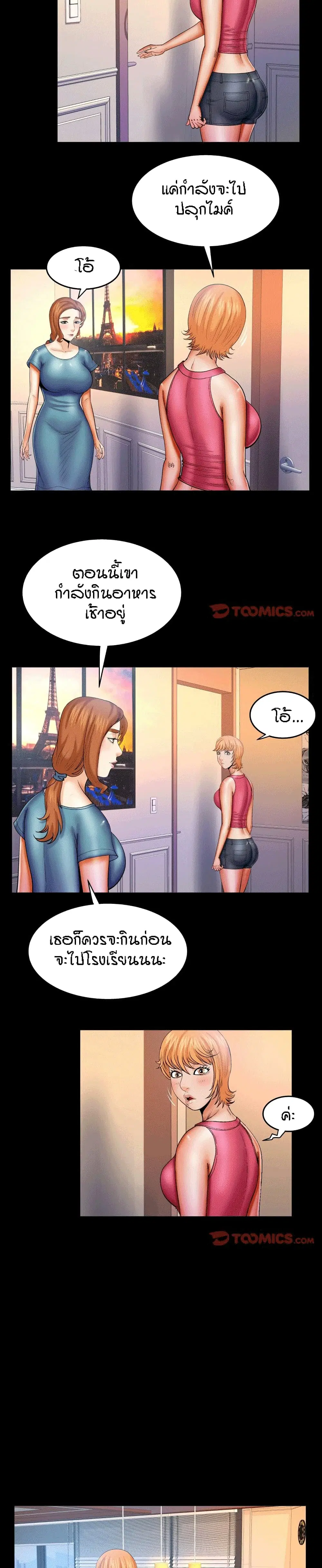 My Aunt ตอนที่ 73 หน้า 2