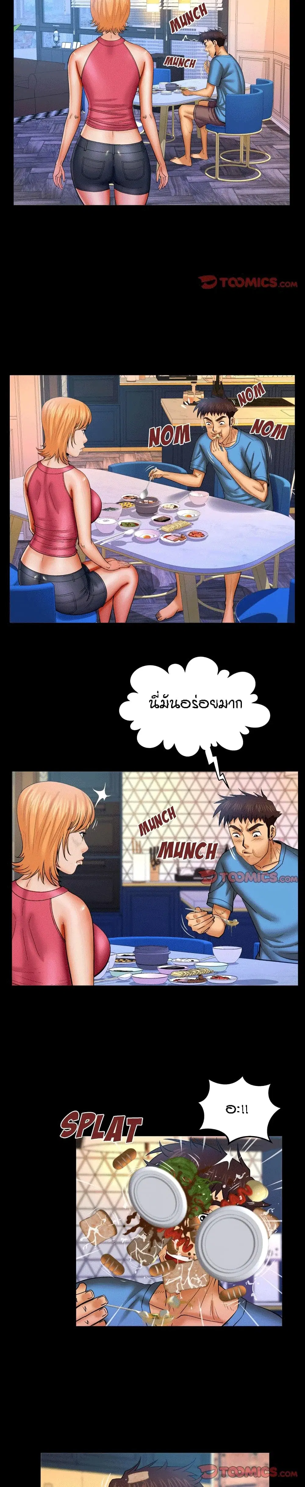 My Aunt ตอนที่ 73 หน้า 3