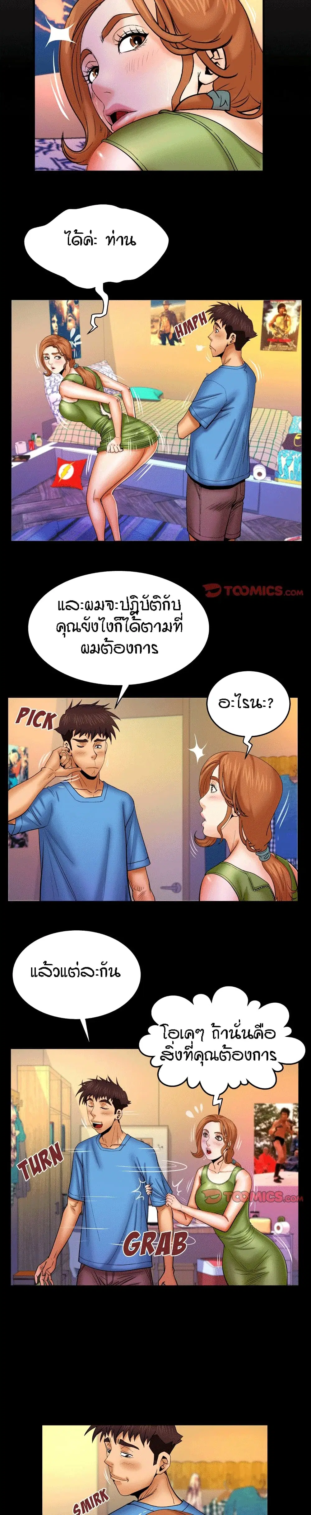 My Aunt ตอนที่ 74 หน้า 2