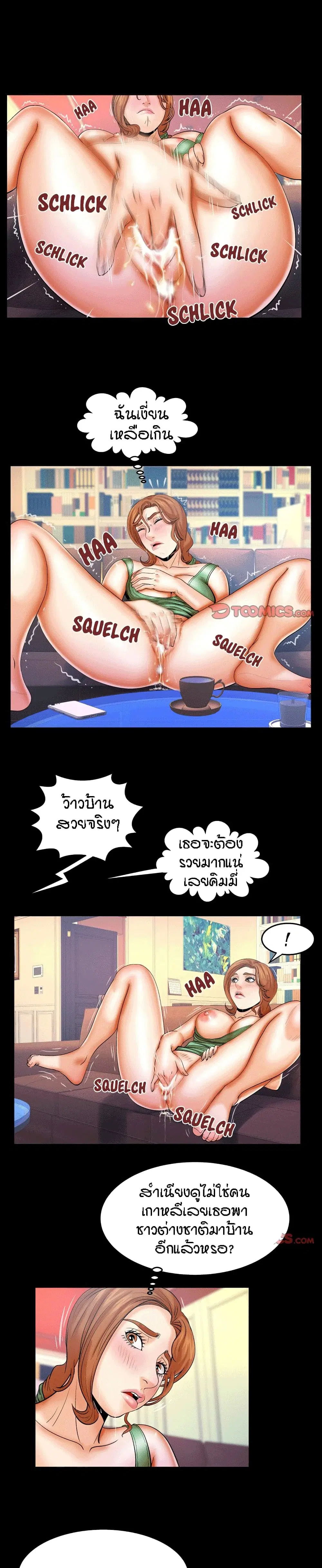 My Aunt ตอนที่ 75 หน้า 2