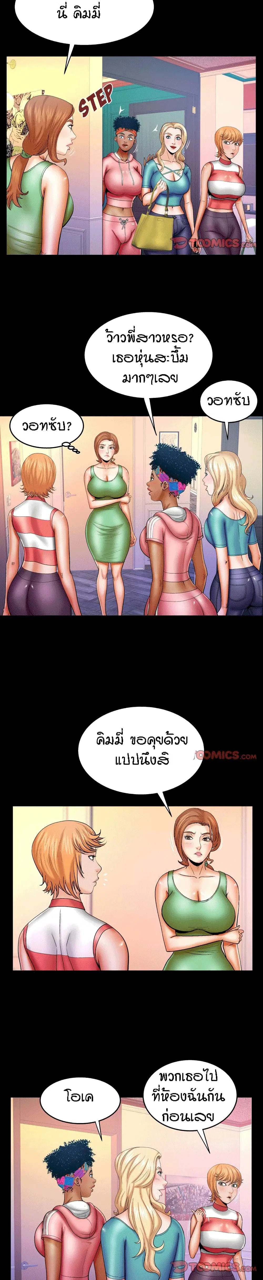 My Aunt ตอนที่ 75 หน้า 3