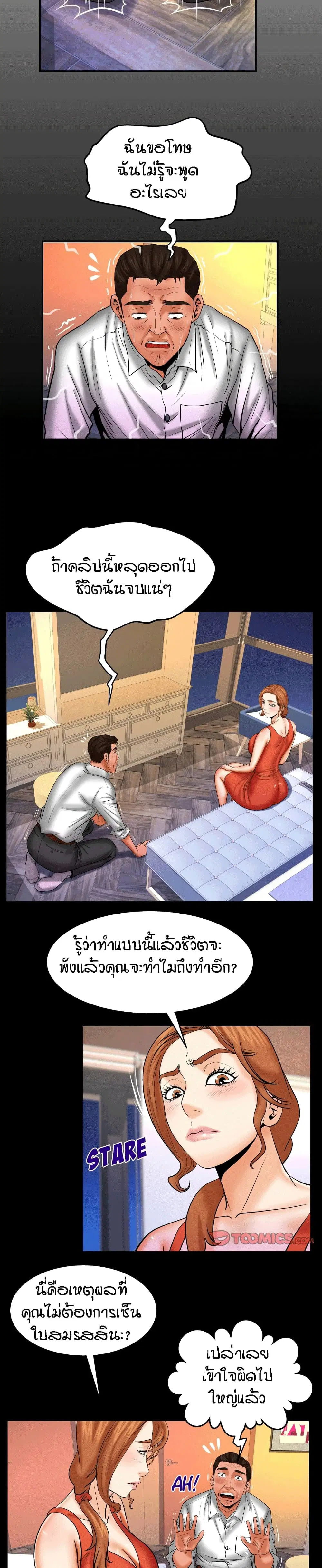 My Aunt ตอนที่ 84 หน้า 2