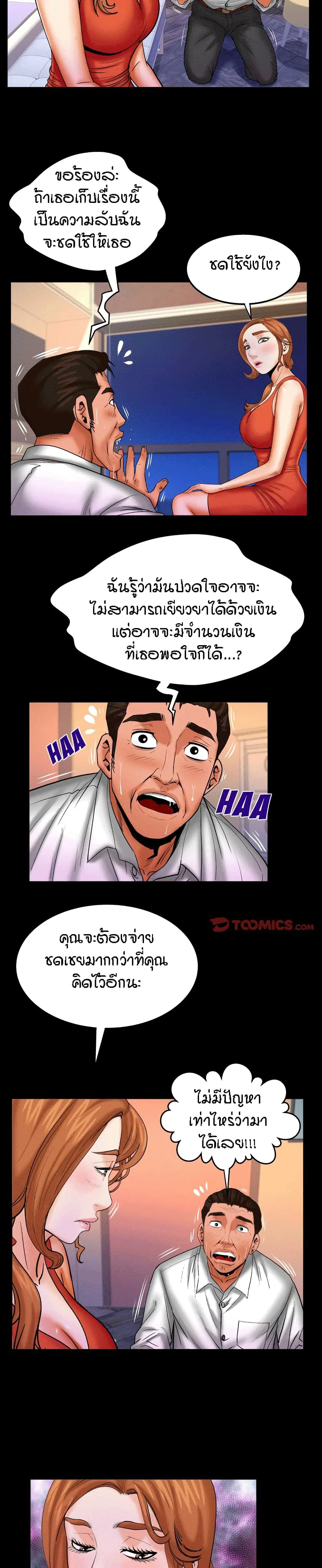 My Aunt ตอนที่ 84 หน้า 3