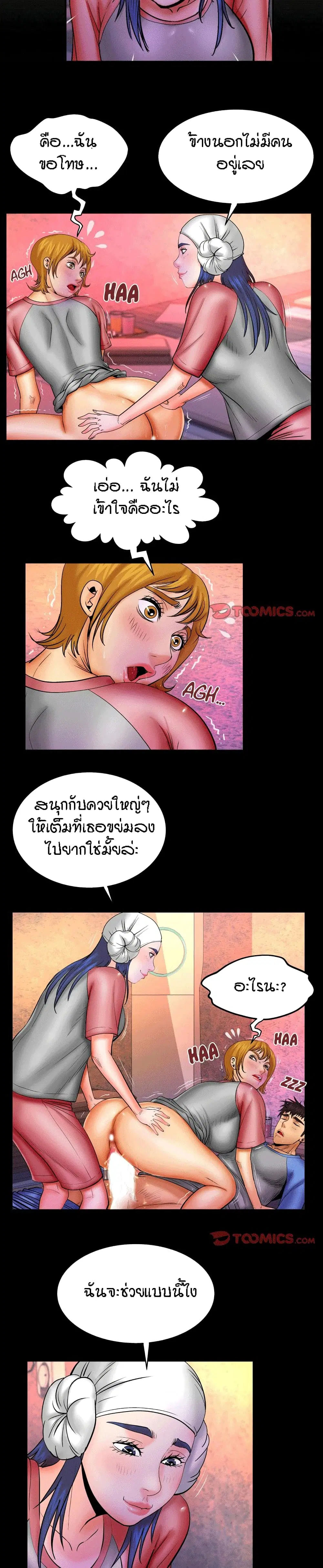 My Aunt ตอนที่ 85 หน้า 2