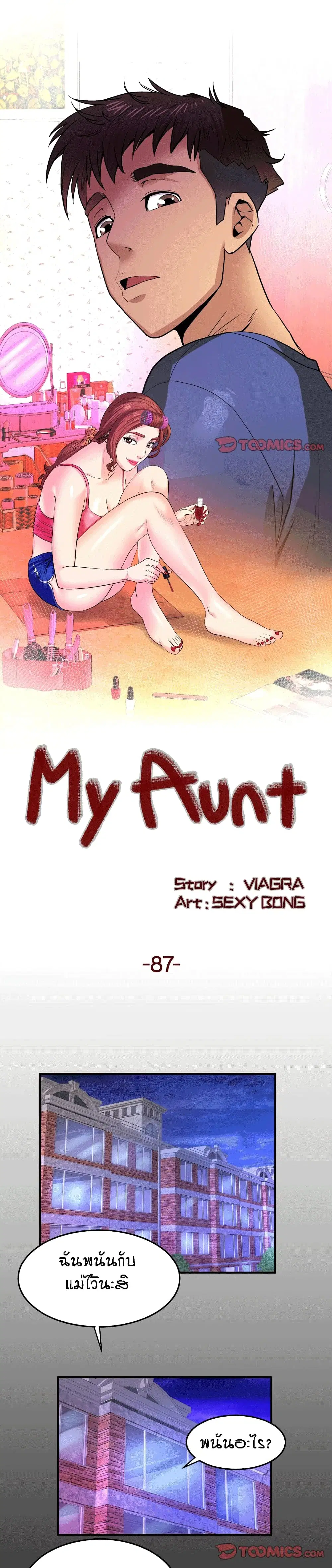 My Aunt ตอนที่ 87 หน้า 1