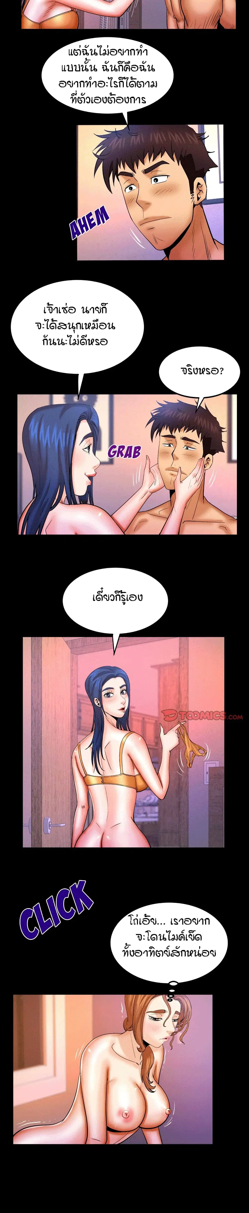 My Aunt ตอนที่ 87 หน้า 3