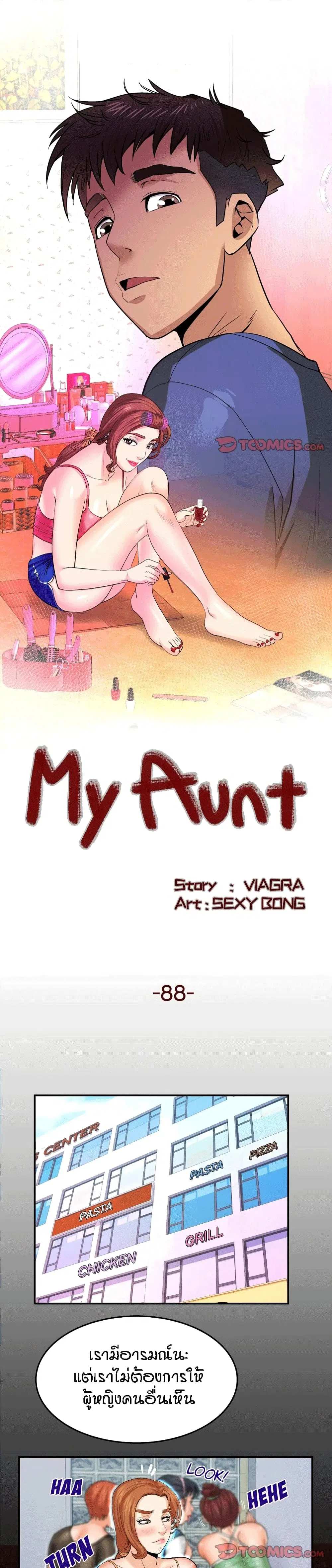 My Aunt ตอนที่ 88 หน้า 1