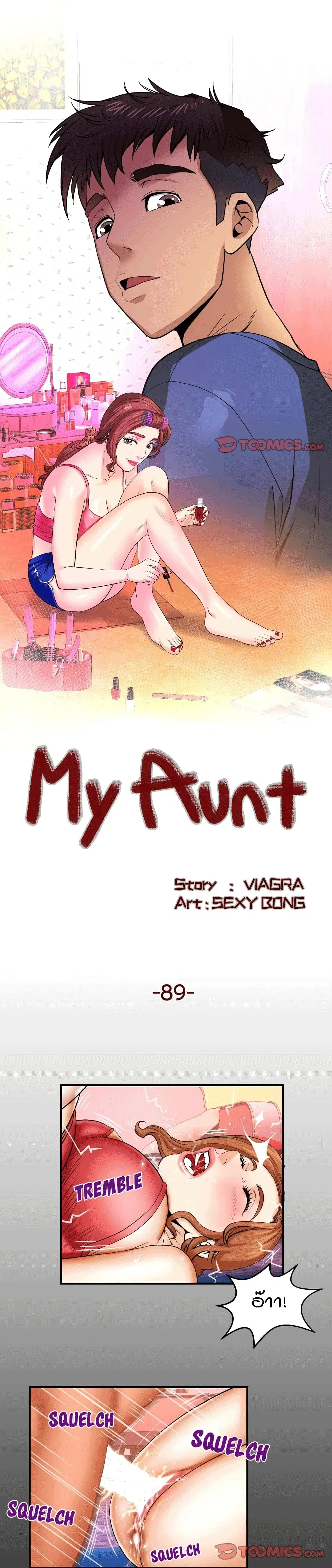 My Aunt ตอนที่ 89 หน้า 1