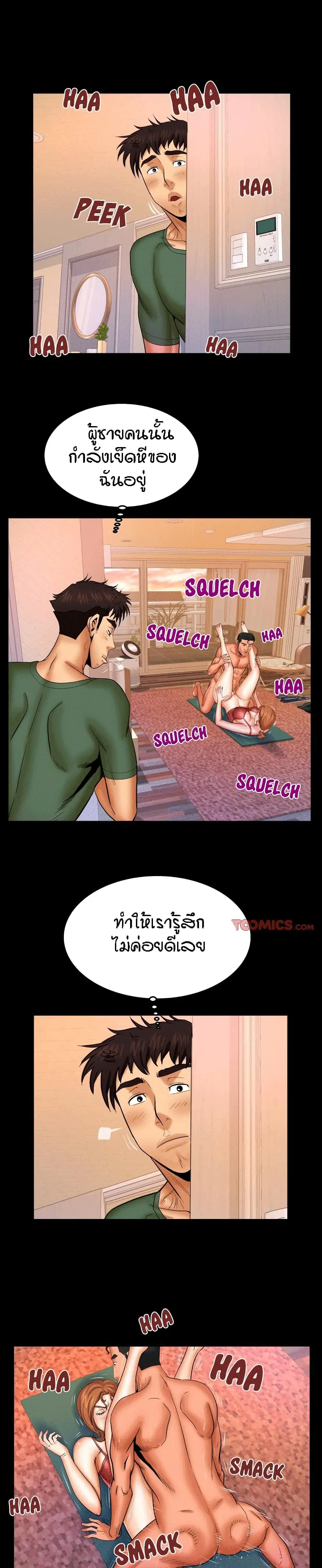 My Aunt ตอนที่ 89 หน้า 3