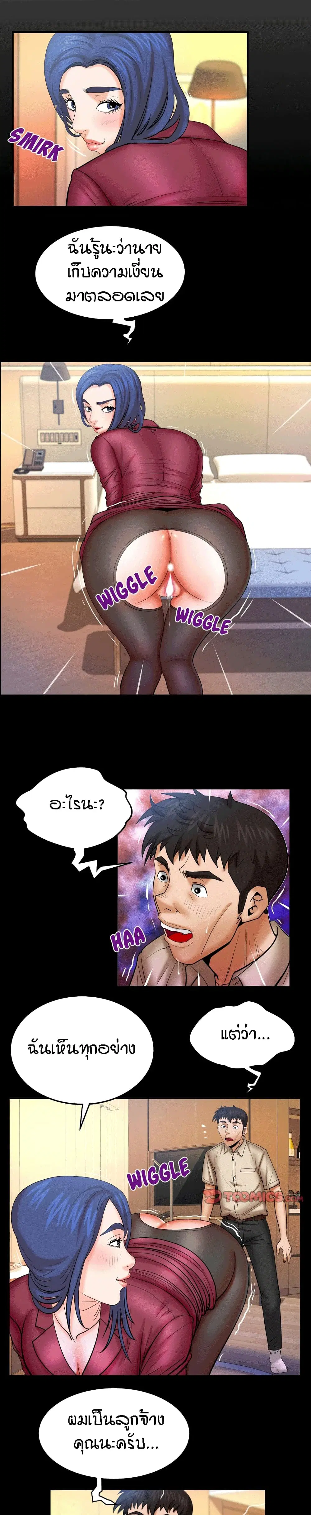 My Aunt ตอนที่ 90 หน้า 2