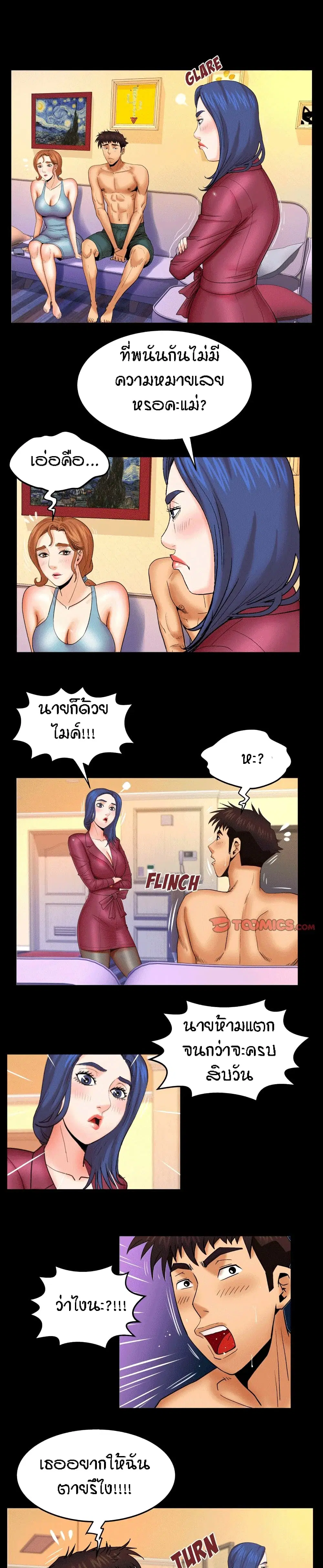 My Aunt ตอนที่ 91 หน้า 3