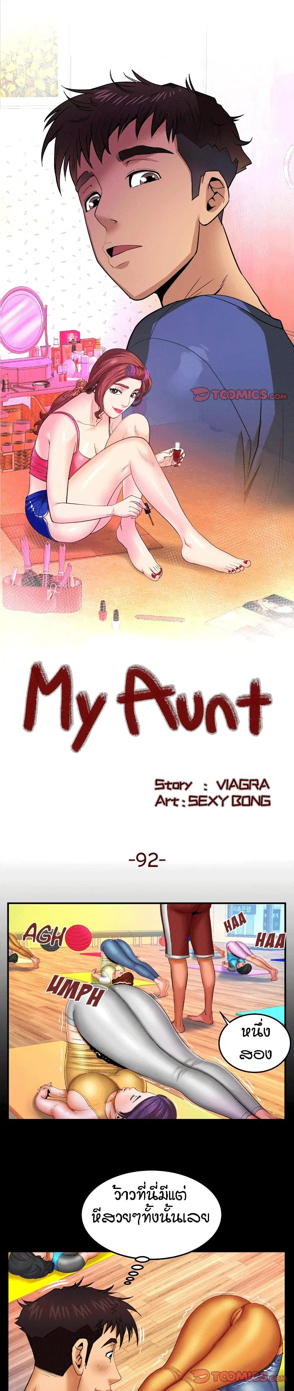 My Aunt ตอนที่ 92 หน้า 1