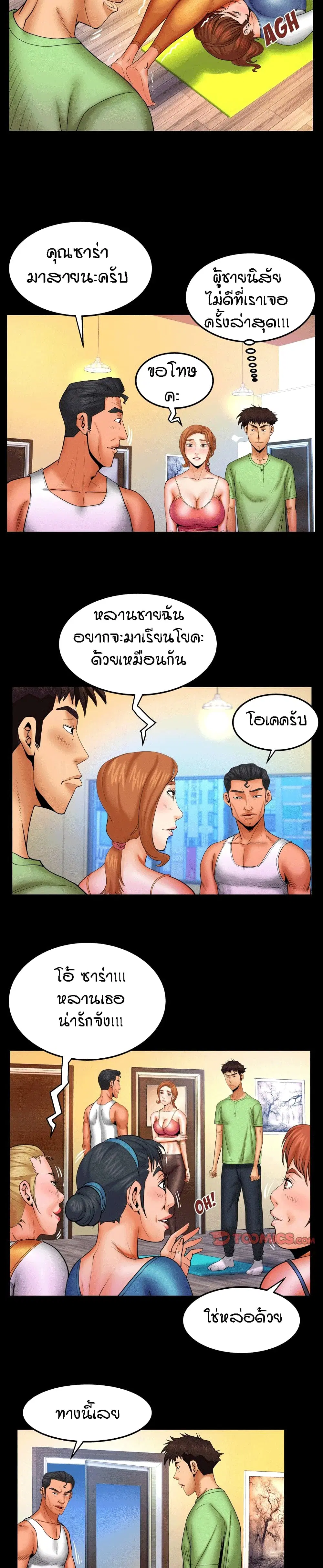 My Aunt ตอนที่ 92 หน้า 2