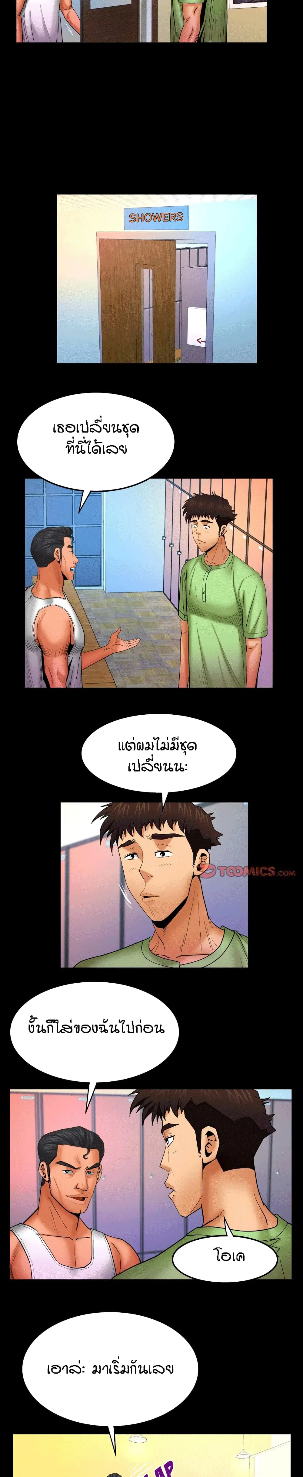 My Aunt ตอนที่ 92 หน้า 3