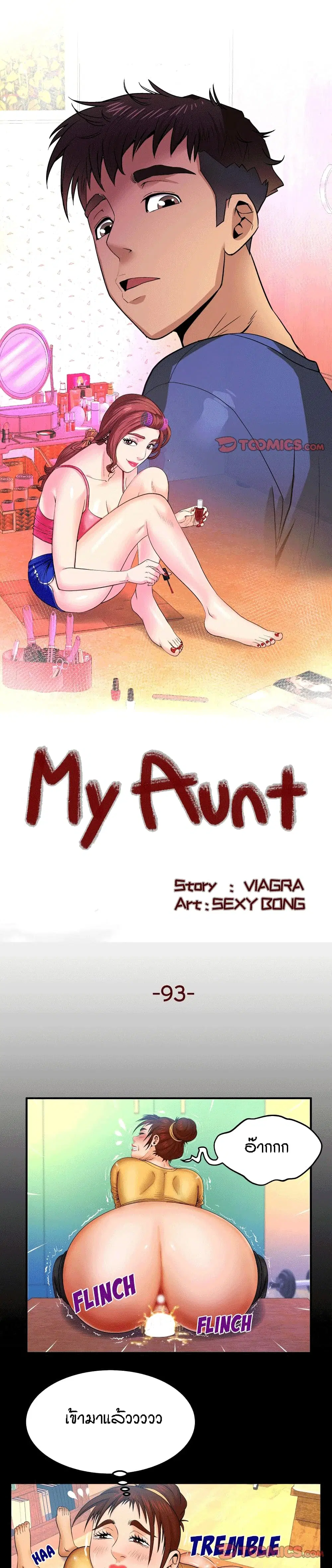 My Aunt ตอนที่ 93 หน้า 1