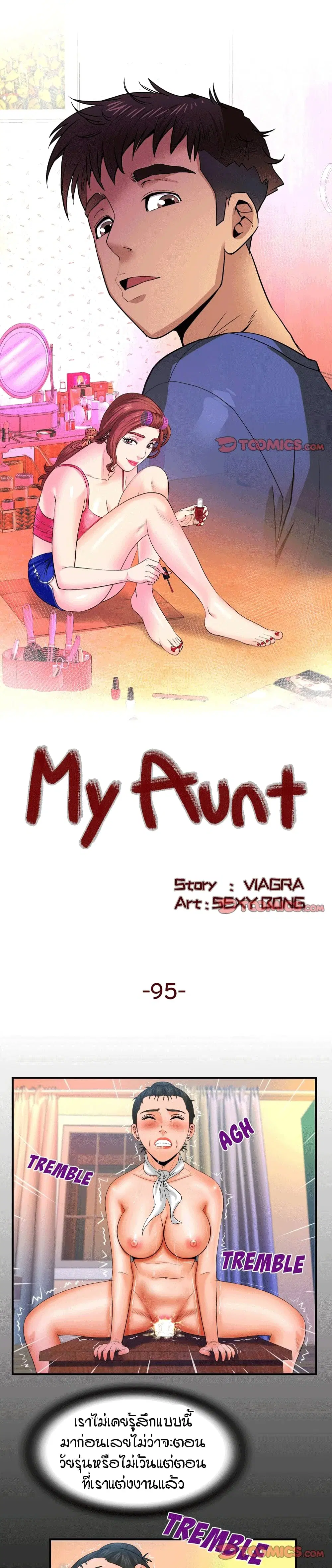 My Aunt ตอนที่ 95 หน้า 1