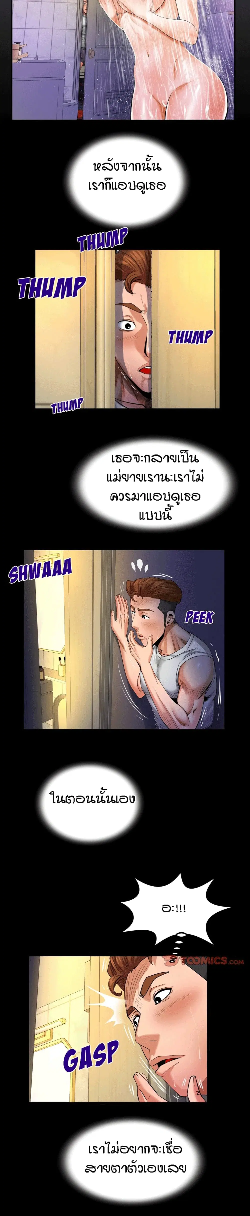 My Aunt ตอนที่ 96 หน้า 2