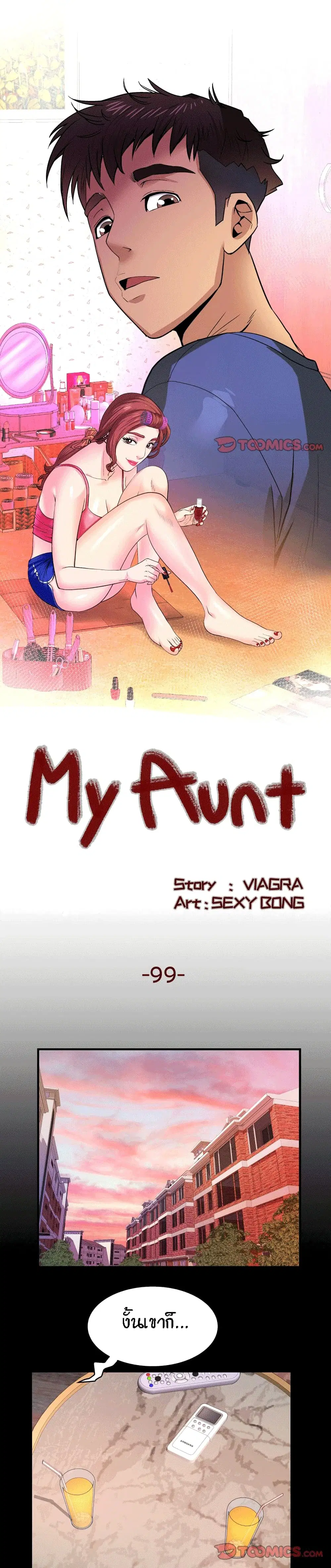 My Aunt ตอนที่ 99 หน้า 1