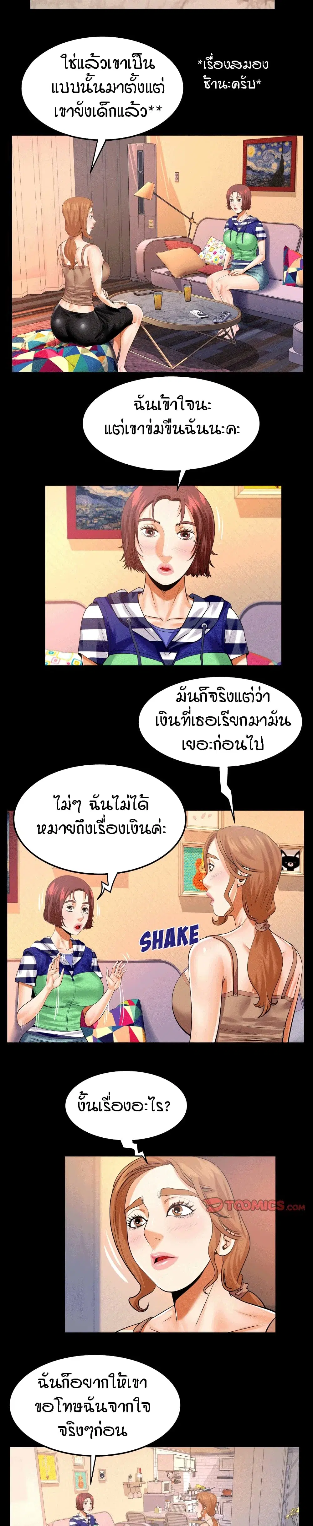 My Aunt ตอนที่ 99 หน้า 2