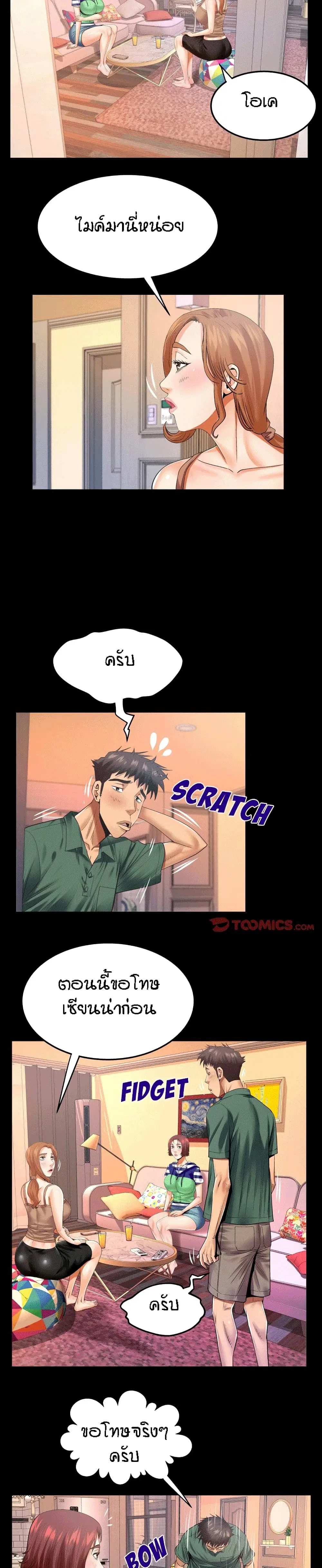 My Aunt ตอนที่ 99 หน้า 3