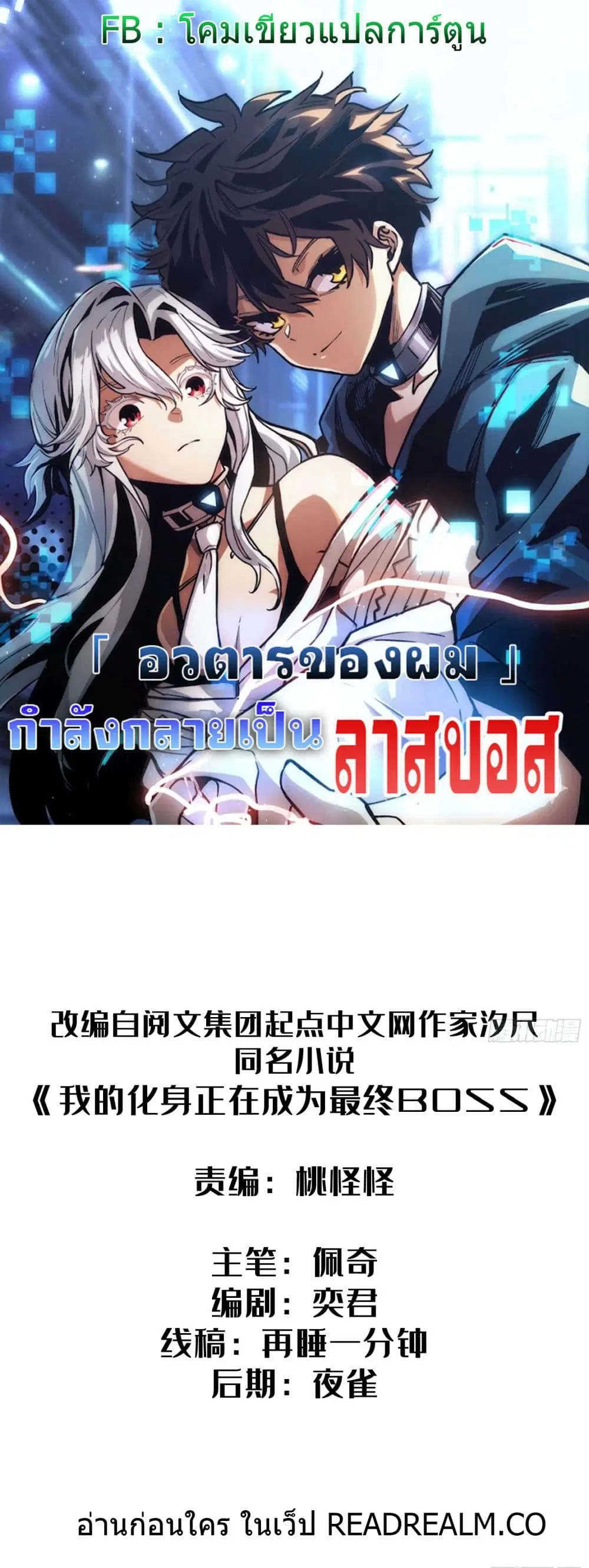 My Avatars Are Becoming the Final Boss ตอนที่ 4 หน้า 1