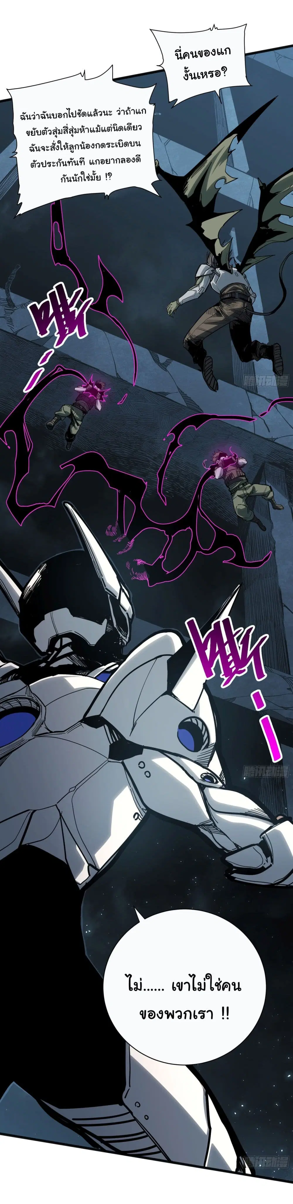 My Avatars Are Becoming the Final Boss ตอนที่ 4 หน้า 2