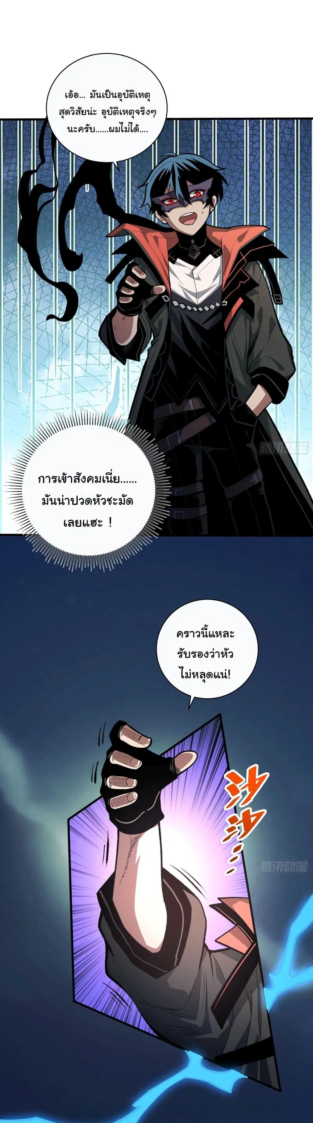 My Avatars Are Becoming the Final Boss ตอนที่ 5 หน้า 2