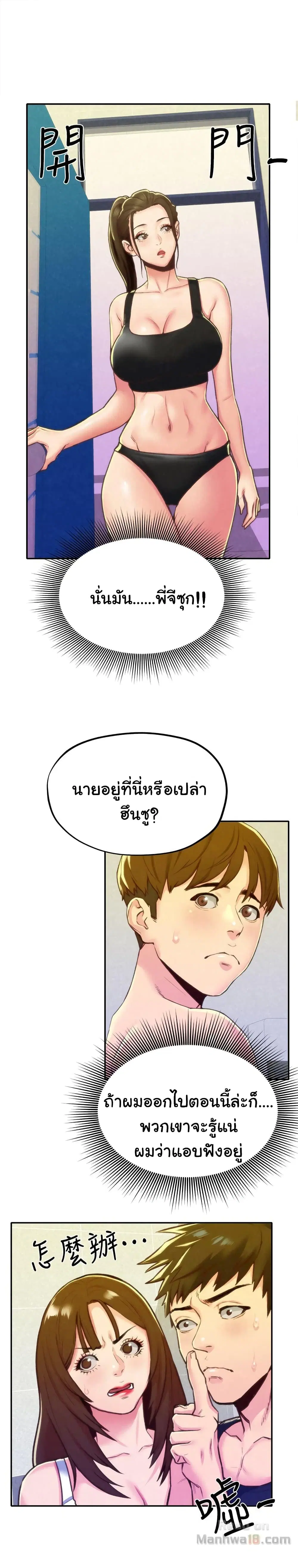 My Baby Girl ตอนที่ 10 หน้า 3